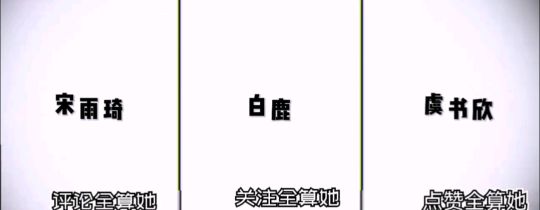 曲琦请评论，鹿茸请关注，小石榴请点赞！！！🌷🌷🌷