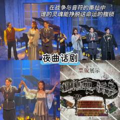 《夜曲》现场演奏的沉浸式原创话剧
当光与影交织于琴键的黑白