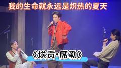 《莫迪里阿尼》&《埃贡•席勒》画家系列：音乐剧
当我了解你的
