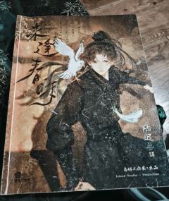 盼君千万岁,无处不逢春。
体验剧本:未逢春时
体验角色:陆迟