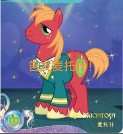 告发麦托什，大家(特别是梨子酱，采妮，舒歌贝妈！)快来！
