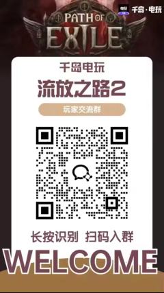 🔥流放2本周又将迎来更新!
💡这几点改动好像还不错?