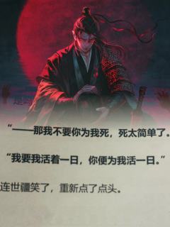 【待重结,来生怨】
卫上黎。这已是你给我写过最好的一篇祝词了
