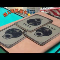 自黄昏后时隔半年,我又补上了《猎人笔记》系列的第一弹:正午。