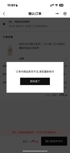 好消息！mokoko补货啦，坏息消我没抢到😭但是我抢到了大