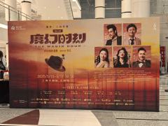 这部《魔幻时刻》是日本"国民喜剧大师"三谷幸喜的经典电影的首