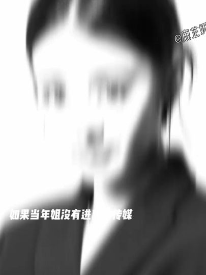 #狗公司还我姐十年青春！！爆爆爆！！禁止盗取！！