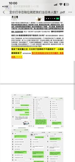 打本哪有吃瓜香第492期（感谢投稿 避雷篇）重庆

被当日本