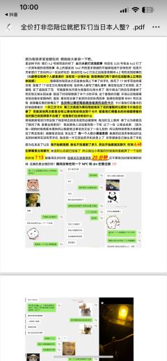 打本哪有吃瓜香第492期（感谢投稿 避雷篇）重庆

被当日本