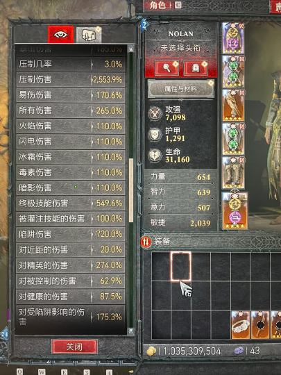 等级巅峰242，用的是琉璃BD，我伤害普通20亿，最高300亿，90层刮的相当折磨。同配置别人游侠3000亿，是我几十倍。

10次急行斩乘胜追击，吃药全程满项链275，每次能量回复全满(余烬9)。都