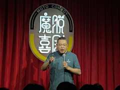 今天在解百观看了一场很好笑的脱口秀,并且是一场很特别的“梗王
