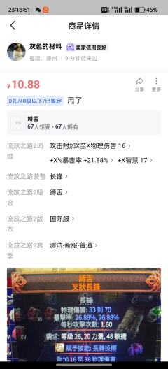硬是干降到10.88块钱还没人看得到，流放2是没人了吗