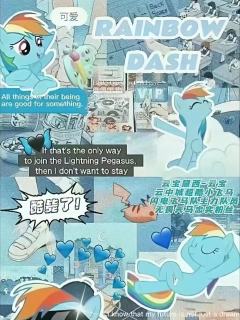 小马宝莉壁纸可以拿但是要说一声