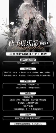 🎯【桔子三角洲电竞俱乐部】护航9折特惠!截图备注来源立享折