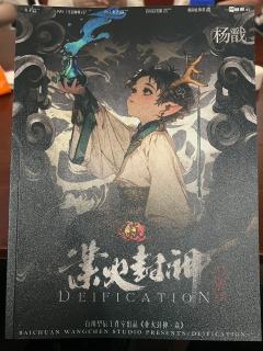 📖剧本名：业火封神焱
®️发行方：百川望辰工作室
🕵️体