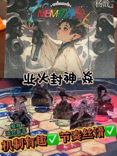 📖剧本名：业火封神焱
®️发行方：百川望辰工作室
🕵️体