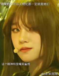 第1期可截去做表情包！！！