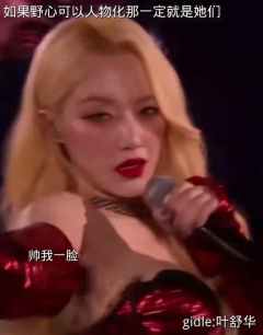 第1期可截去做表情包！！！