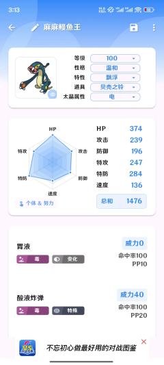 7星最强暴飞龙
钛晶属性：飞
特性：自信过度
配招：太晶爆发