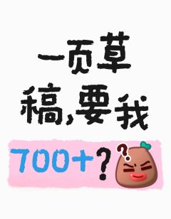 700凭啥啊
好吧其实是自己的摸鱼稿，橱窗35可约 1半身俩