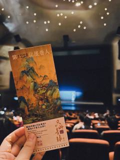 21年送票的青绿没看，22年上春晚后就一票难求了，佛系到过了