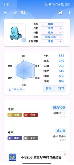 7星最强巨金怪
钛晶属性:钢
特性:恒净之躯
配招:彗星拳、