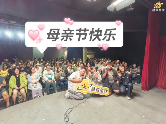 快乐快乐就是意义
雅诗兰黛特别冠名场&母亲节。本场脱口秀的演员们确实都很能打。
思宇的英文梗想不记住都难，仔细想想还真挺有道理。讲起结婚经历的部分还真是中国风，感觉引起了台下不少共鸣。
佘佳儒一出场一
