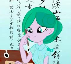 雾鬃是小马宝莉中唯一一匹中国小马