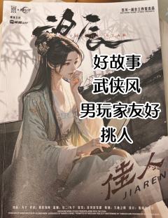 男生角色比女生角色体验更好的本 男玩家可以放心冲
公子大c