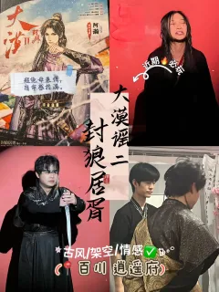 📖剧本名:大漠谣2封狼居胥
®️发行方:海上仙山
🕵️体