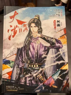 📖剧本名:大漠谣2封狼居胥
®️发行方:海上仙山
🕵️体