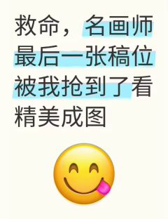 也是约到名画师了aaaa














引流致