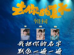 我把你的名字 默念一遍一遍
20250416|去你的夏天
卡