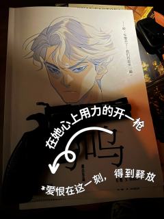 轮回碾碎了铁轨上的月光,
走出甜蜜蜜,来玩苦哈哈。
《呜