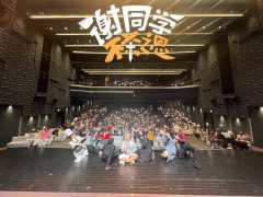 笑点不断的《谢同学不杀之恩》
继续刷开心麻花的剧