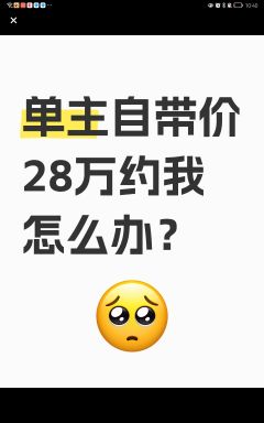 单主自带价28万约我收到钱的时候，粉丝要我捐1点，但我不想捐