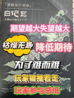 辜负了期待,充满了失望!玩家的参与感和存在感极低,尤其是后期