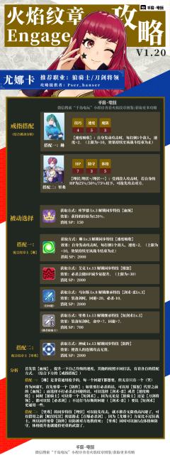 Engage 尤娜卡培养攻略 高速高魔防，转职狼骑士！