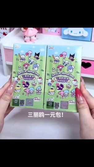 #拆卡#三丽鸥