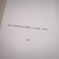 “在千万条向死而生的因果里,你是我唯一的救赎。”
“不是今天