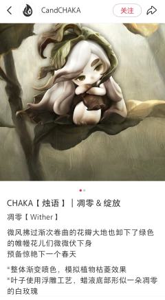 官方说【凋零】的蜡液底部形似白玫瑰，倒过来看确实像半朵玫瑰，