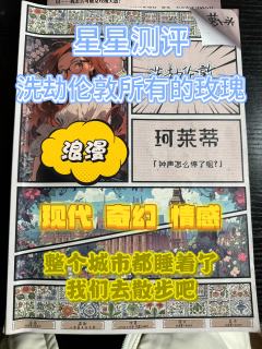 “整个城市都睡着了,我们去散步吧。”
体验剧本:洗劫伦敦所