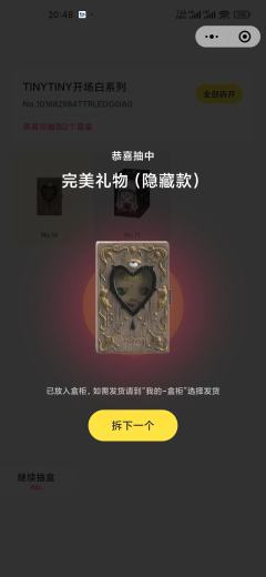 呜呜我的完美礼物终于…
好消息:抽到了(ง ื▿ ื)ว
坏