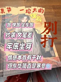 首先❗️ 6.3是千岛分的极限 不是东华烂的极限
真的极烂的
