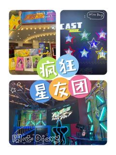 疯狂星友团 为你的偶像打call
作为疯狂星友团第600期