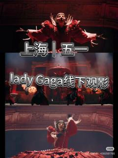 上海｜lady Gaga的科切拉真的没有人来吗🥹！
🎤嘎