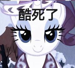 其实珍奇很早之前就死了