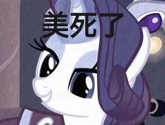 其实珍奇很早之前就死了
