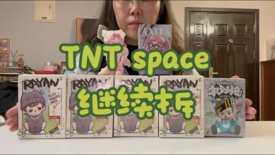 TNT Space你家的大IP应该是Anita才对，其他的，真心设计和品控你不抓，光抓炒作和饥饿营销，策略距离退市就不远了。唉，黑红也是红，你只想做短暂的一线高光，对你失望的永远是曾经的真爱。