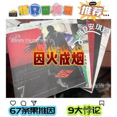 📖剧本名：因火成烟
®️发行方：低空飞行
🕵️体验角色：